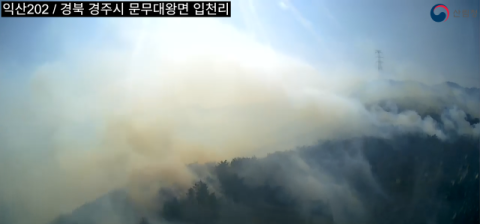 경주 문무대왕면 산불 주불 진화 성공…