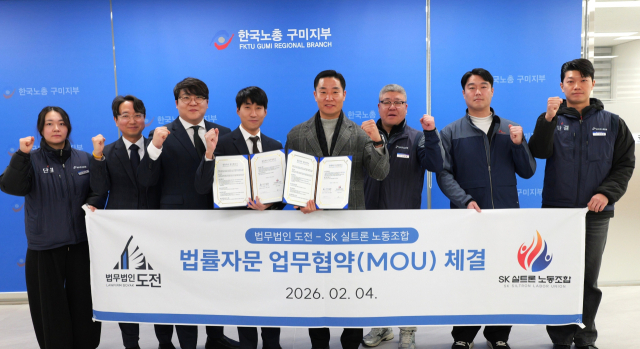 법무법인 도전–SK실트론 노조, 법률자문 MOU