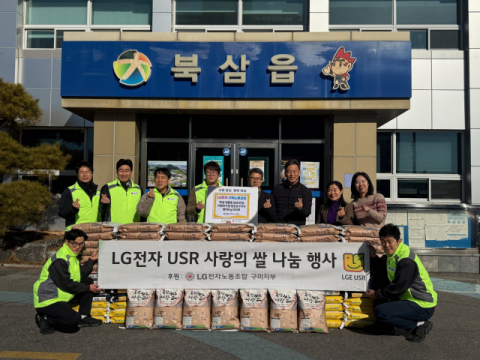 LG전자 노동조합 구미지부…취약게층 후원 물품 기탁 