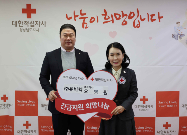 대한적십자사 경남지사(회장 박희순)는 ㈜유비텍(대표이사 오명원)과 기빙클럽 76호 명패 전달식을 진행했다.