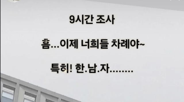 박나래 주사이모, 9시간 경찰조사 후 '한 남자'에 경고장