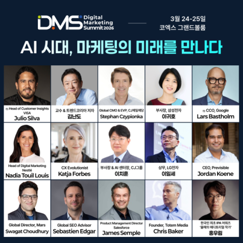 'DMS 2026', 3월 서울서 개최…'AI-Native 마케터의 시대'