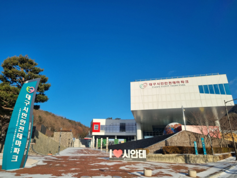 설 연휴, 대구시민안전테마파크서 가족과 안전체험 즐기세요