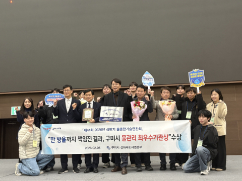 구미시, '물관리 최우수기관' 선정