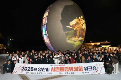 양산시, 시민통합위원회와 경주서 문화정책 현장 견학