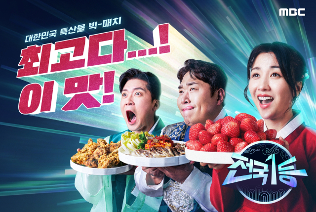 MBC 설 특집 프로그램 