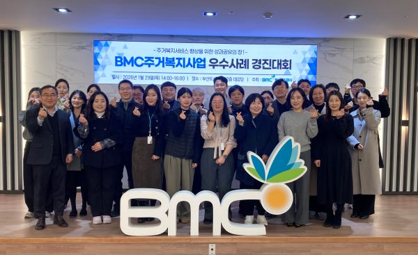 부산도시공사가 영구임대아파트 내 9개 복지관을 대상으로 