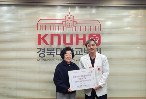 KK 주식회사, 경북대병원에 후원금 1천만 원 전달
