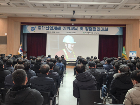 도시건설본부, 중대산업재해 예방 및 현장 관계자 청렴 교육 