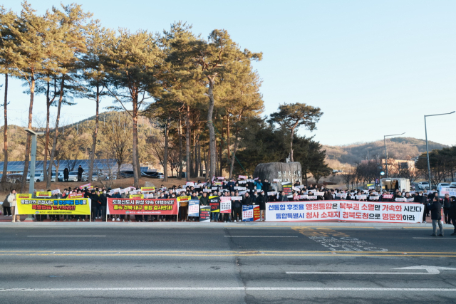 9일 경북도청 동문에서 안동·예천 지역 주민 200여 명이 거리로 나와 대구·경북 졸속 행정통합 규탄 집회