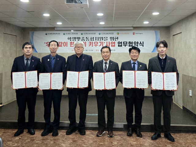 대구 4개 교육지원청은 9일 대구광역시사회복지관협회, 세이브더칠드런 동부지역본부와 