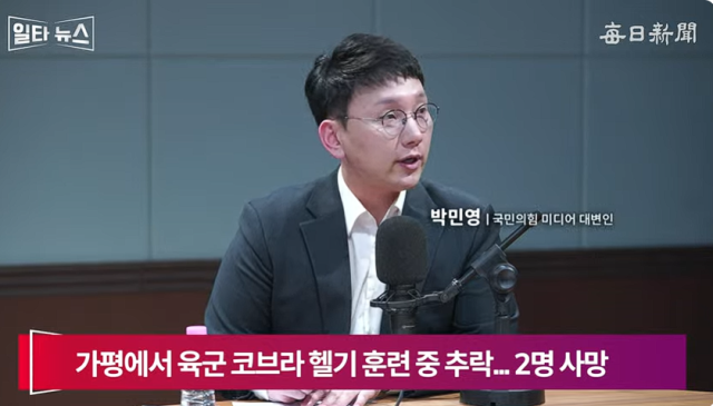 박민영 국민의힘 미디어대변인