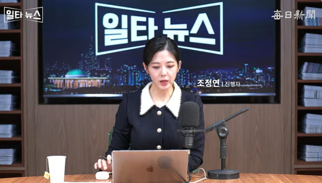 조정연 아나운서. 매일신문 유튜브 