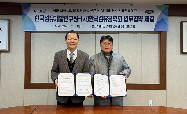 섬개연-섬유공학회, '디지털 자산화' 추진 협력