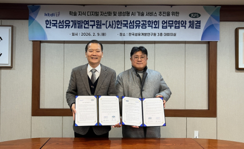 섬개연-섬유공학회, '디지털 자산화' 추진 협력