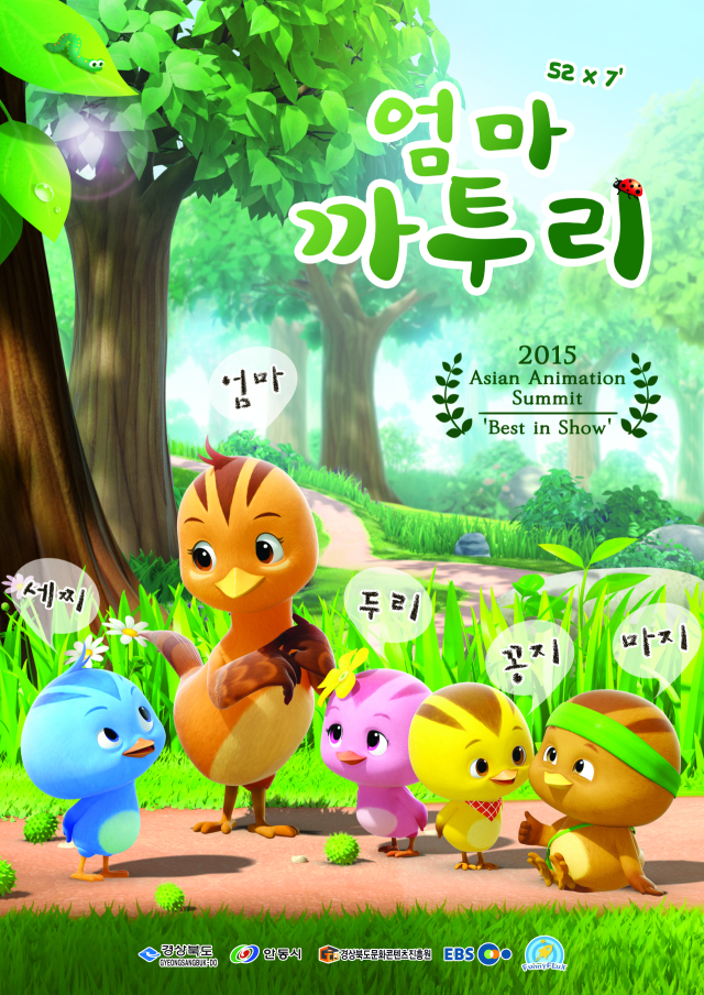 엄마까투리 애니메이션 포스터. 경상북도 제공