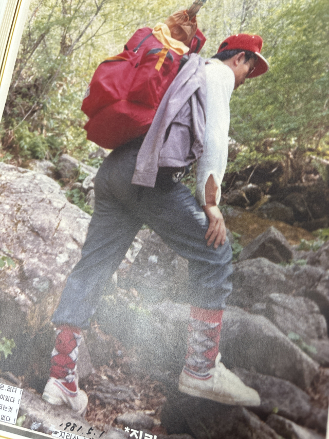 1981년 지리산 천왕봉을 오를 당시 모습. 빨간 배낭은 삶의 흔적을 담고 있다. 윤석준 회장 제공