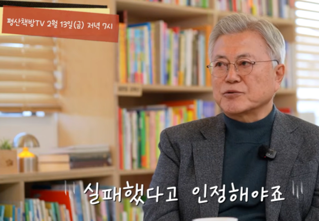 문재인 전 대통령. 유튜브 평산책방TV