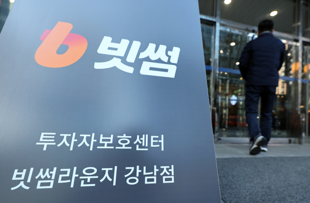 빗썸이 비트코인 오(誤)지급에 따른 피해 보상을 순차적으로 시작한다고 밝혔다. 빗썸은 사고 당시 비트코인 시세 급락으로 패닉셀(투매)에 나서 손해를 본 고객에게 매도 차익 전액과 10%의 추가 보상을 지급할 계획이다. 이와 별도로 9일 0시부터 일주일 동안 전체 종목 거래 수수료를 면제할 예정이다. 사진은 9일 서울 강남구 빗썸 투자보호센터 모습. 연합뉴스