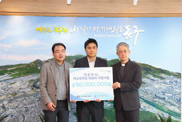 대구가톨릭대의료원, 동구청과 '저소득 주민 의료비 지원사업' 협약