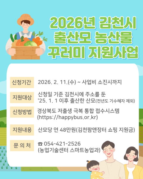 김천시 출산모에 '농산물 꾸러미' 선물