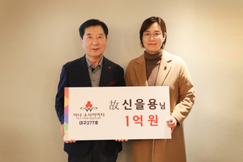 故 신을용 씨, 대구 277번째 '아너 소사이어티' 가입