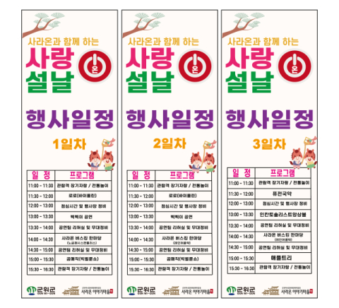  전통 체험하고 공연도 보고…군위군, '사라온마을'에서 '사랑 온 설날' 행사