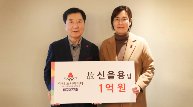 故 신을용 씨, 대구 277번째 '아너 소사이어티' 가입