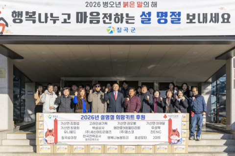 경북 칠곡군…저소득 취약계층 100가구 '설맞이 희망키트' 전달 
