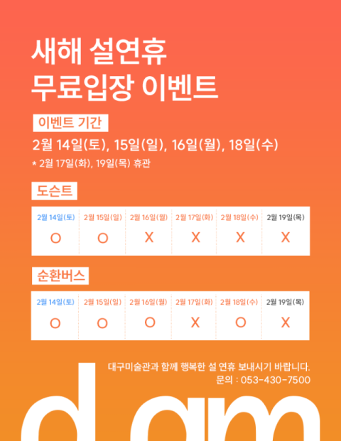 설 연휴 수성아트피아에서 펼쳐지는 이은결의 신작 퍼포먼스 