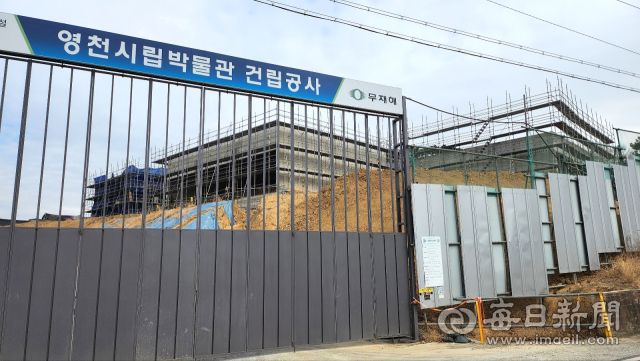 영천시립박물관 공사 현장. 시공사와 발주처(영천시) 및 감리단 간 갑질 논란이 일며 9일부터 공사가 중단돼 있다. 강선일 기자