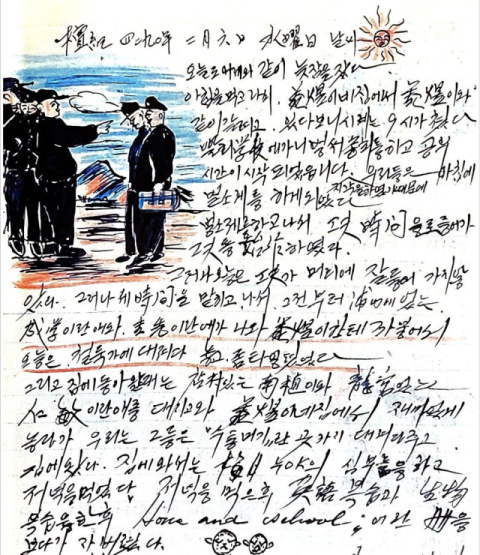 [임무상의 1957 그림일기]1957년 2월 6일 수요일 맑음