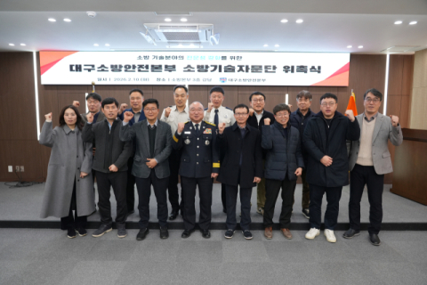 대구소방, '소방기술자문단' 위촉…성능위주설계 검토 강화