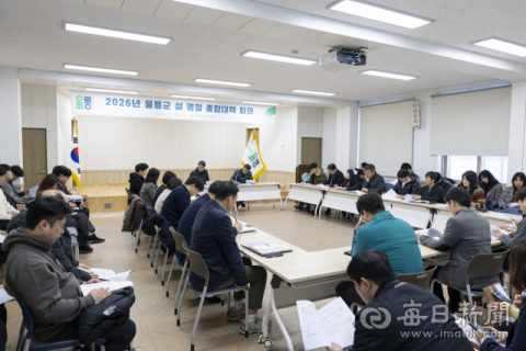 울릉군, 설 명절 현장 중심 종합대책 가동  