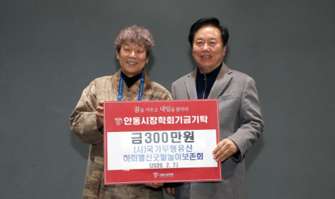 하회별신굿탈놀이보존회, 지역 청소년에 장학금 전달