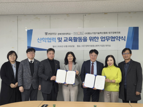 이노비즈협회 대구경북지회, 경북전문대와 산합협력 강화