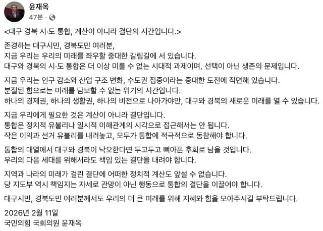 윤재옥 의원 페이스북