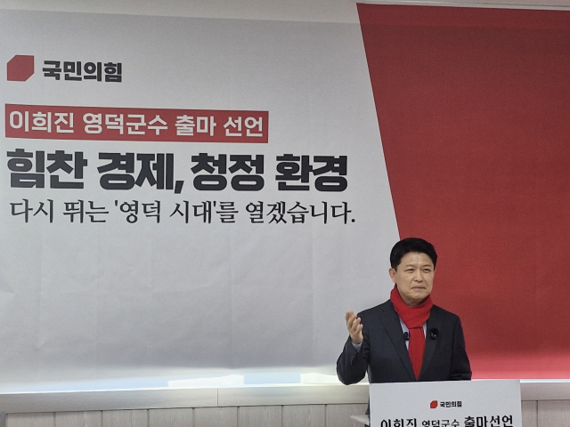 이희진 전 영덕군수가 11일 영덕군청 기자실에서 군수 출마를 선언했다. 박승혁 기자