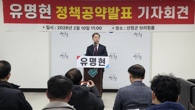 유명현 산청군수 출마예정자가 산청군의 인구소멸 위기 극복을 위한 3대 전략을 제시했다.