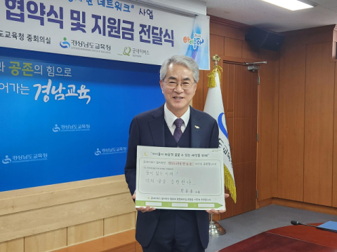 경상남도교육청 박종훈 교육감, 굿네이버스 경남사업본부  2026년 1호 꿈응원 메시지 작성