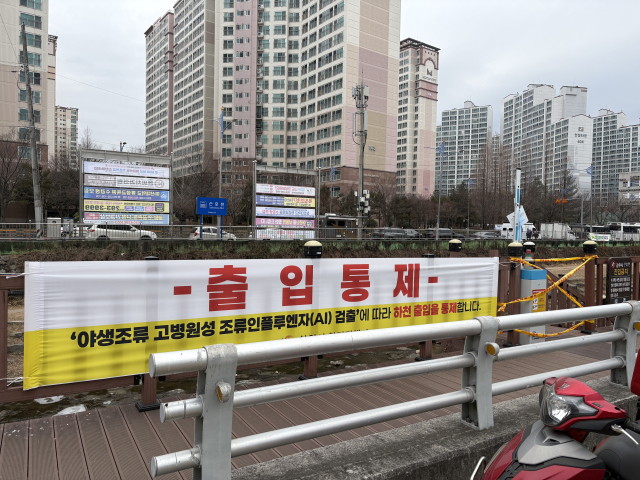 창원특례시는 마산회원구 양덕천 고병원성 조류인플루엔자(AI) 발생으로 출입통제를 했다.