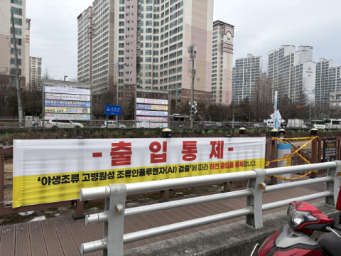 창원특례시, 마산회원구 양덕천 고병원성 조류인플루엔자(AI) 발생으로 출입통제