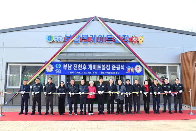 지난 10일 청송군 부남면 대전리 생활체육공원에서 지역 주민들의 오랜 숙원사업이었던 