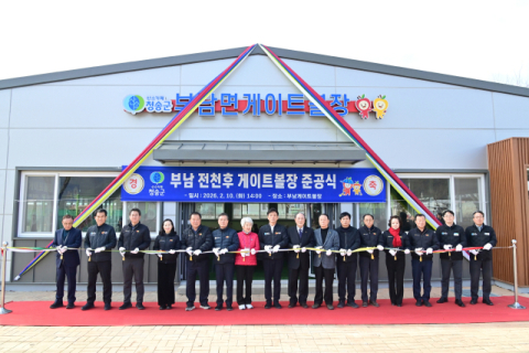 청송 부남 전천후 게이트볼장 준공…어르신 생활체육 거점 마련