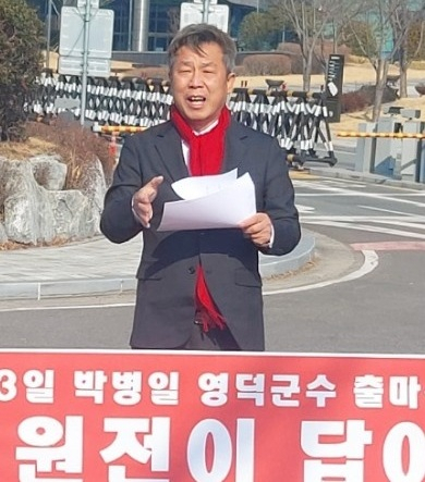 박병일 씨, 경주 한수원 본사 앞에서 영덕군수 출마 선언…