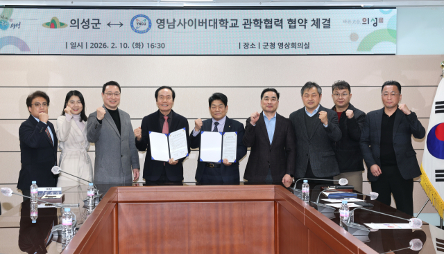 의성군, 영남사이버대학교와 관·학 협력 강화를 위한 업무협약 체결
