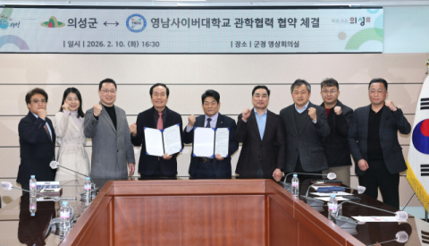 의성군, 영남사이버대학교와 관·학 협력 강화를 위한 업무협약 체결