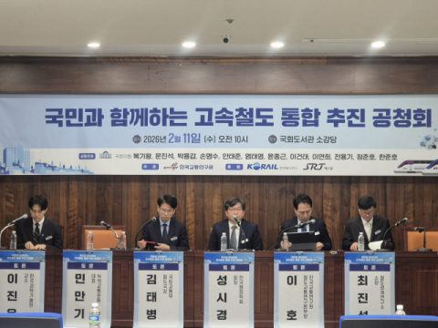 코레일·SR 통합 공청회…