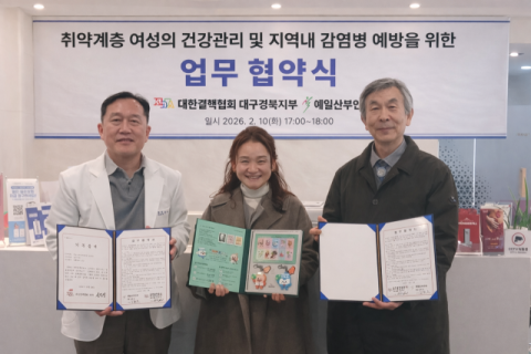 대한결핵협회, 예일산부인과와 '취약계층 여성 건강관리' 업무협약