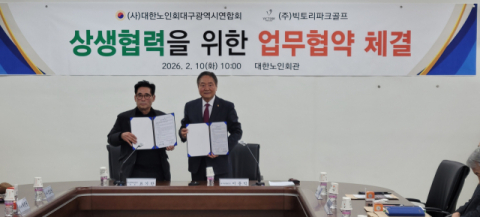 대구노인회-빅토리파크골프, 파크골프 운동 보급 협약